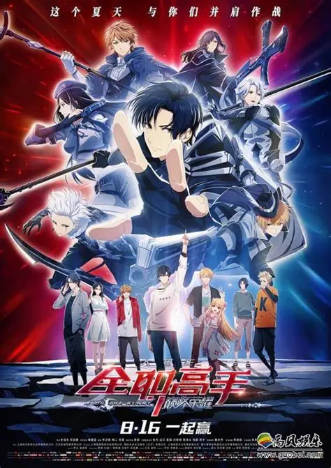 全职高手:巅峰荣耀 2