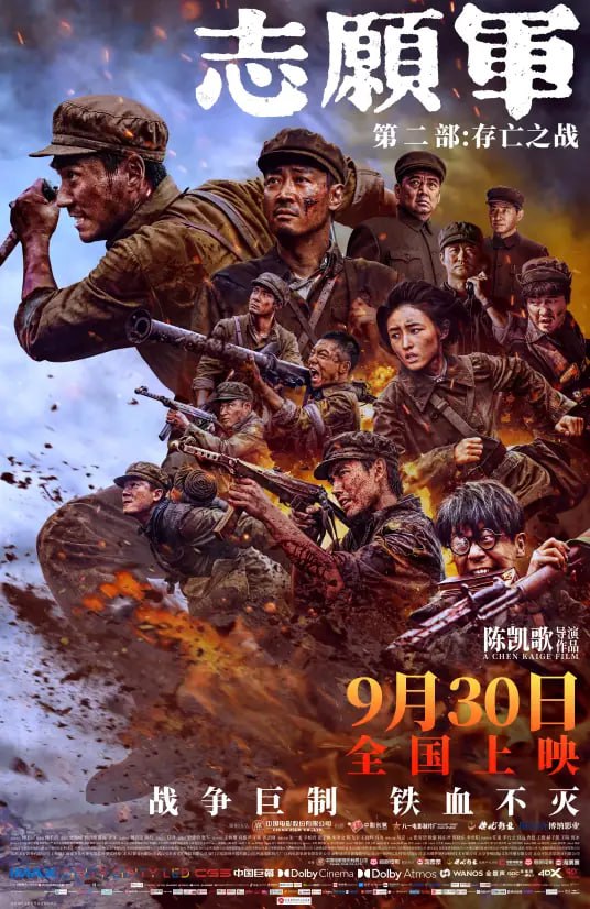 志愿军:存亡之战