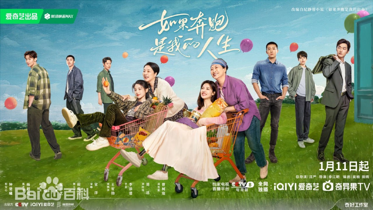 如果奔跑是我的人生