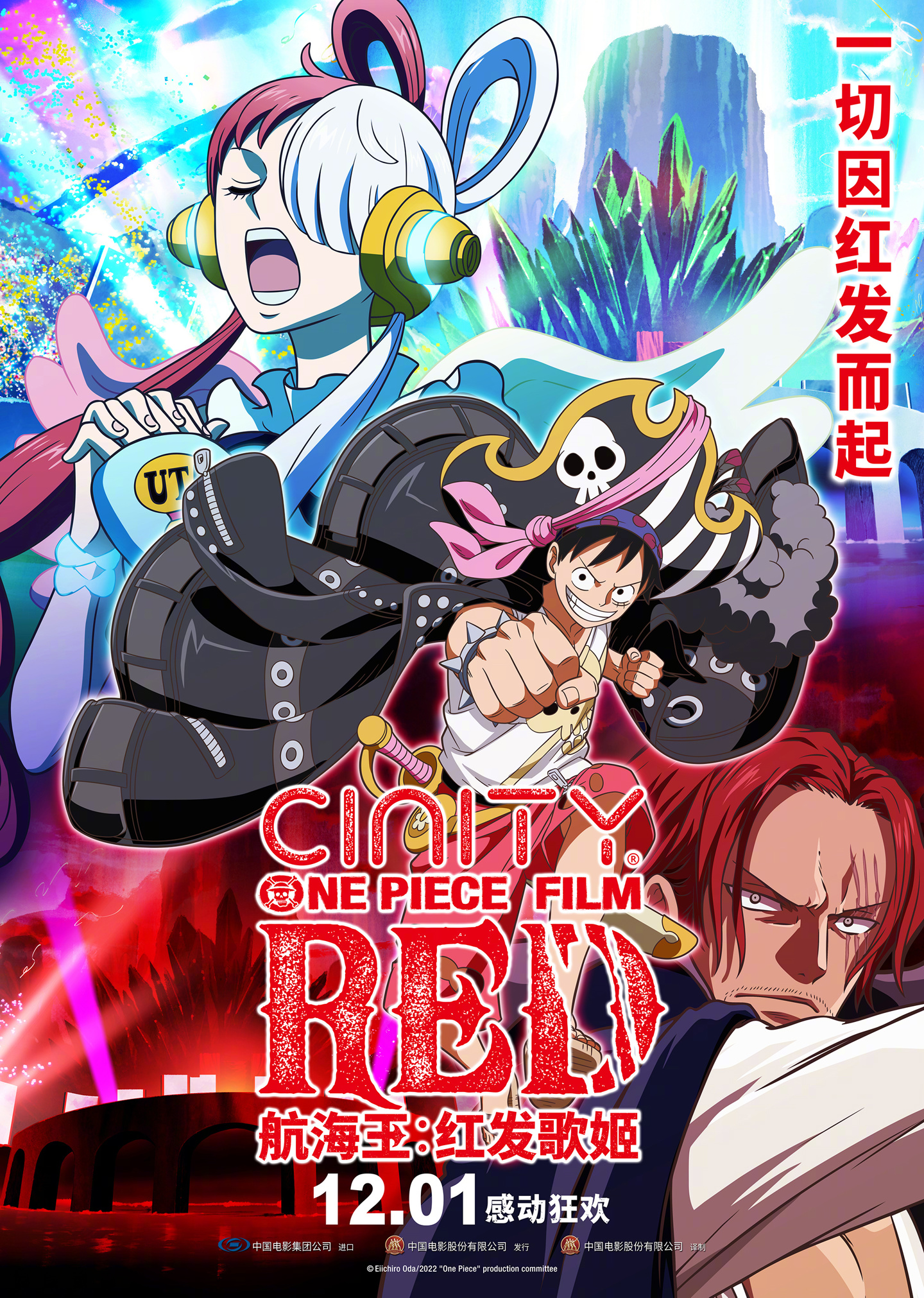 航海王:红发歌姬 (2025周年重映版)